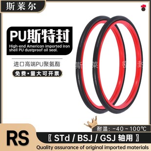 GSJ STd OD活塞杆密封3.2 4.2 8.1 进口轴用斯特封 6.3 格莱圈BSJ