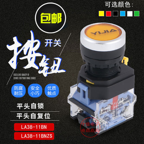 一佳按钮开关LA38-11BN电源开关11M蘑菇头X2旋钮11ZS急停22mm自复
