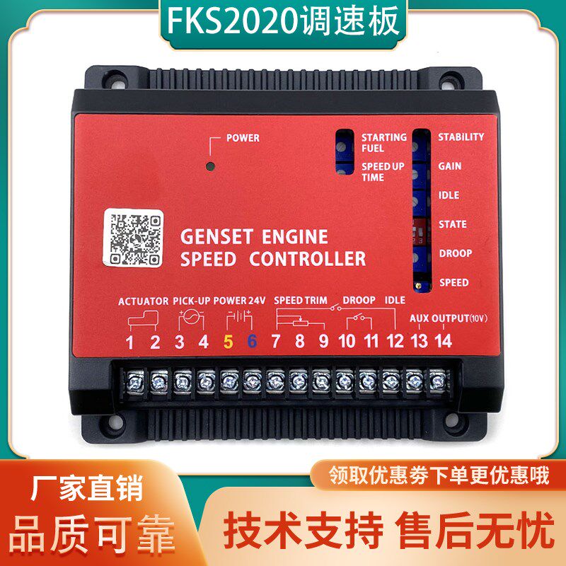 云四达FSK2020调速板柴油发电机转速控制器FSK2030电子模块