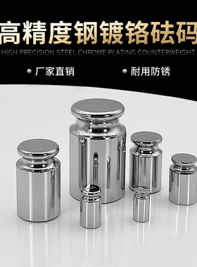 M1级标准小砝码套装1kg不锈钢配重20公斤电子天平秤校准500克法码