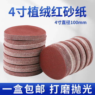 植绒圆砂纸打磨抛光神器4寸木头打磨抛光工具耐磨沙纸1000目砂纸