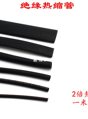 黑色热缩管绝缘套管2/3/4/6/8/10/12mm电线护套管2倍收缩电工1米