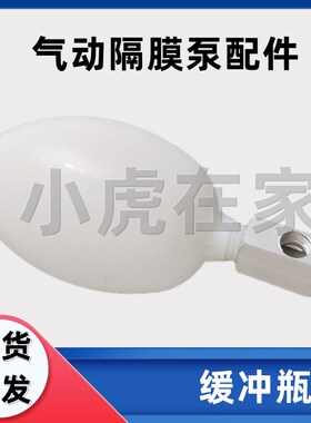 纸箱机械配件印刷机油墨泵气动隔膜泵缓冲瓶