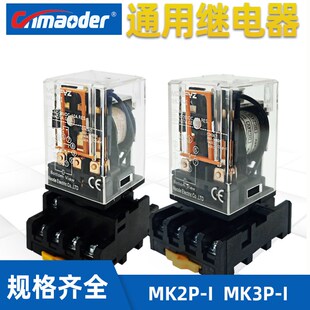 11脚AC220V中间小型继电器DC24V 8脚 I通用继电器MK2P MK3P