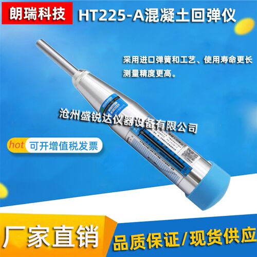 朗睿HT-225A数显语音回弹仪混凝土强度测量仪砼数字回弹仪厂家直