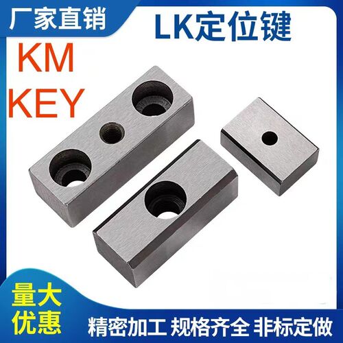 汽车模具标准键KM定位键KEY档键LK定位键16*30/20*45/25*75/30*90