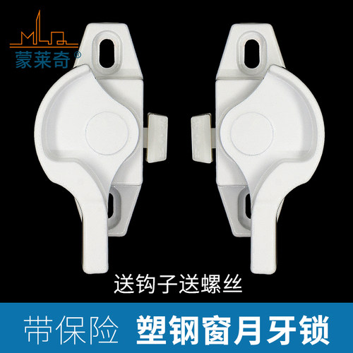 828型门窗推拉锁扣月牙锁塑钢铝合金窗户锁平移窗月牙保险扣挂锁