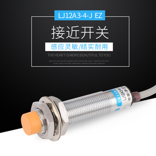 EZ二线交流常开220V电感式 M12感应传感器 沪工接近开关LJ12A3