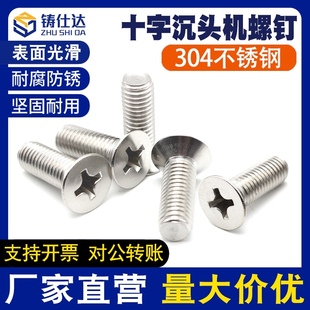M8M10M12 304不锈钢沉头十字螺丝平头螺栓平机螺钉GB819加长螺杆