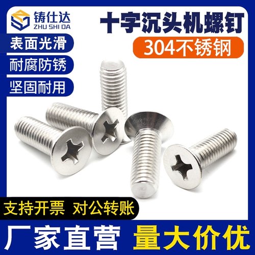 M8M10M12 304不锈钢沉头十字螺丝平头螺栓平机螺钉GB819加长螺杆