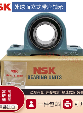 NSK进口外球面带座轴承UCP204P205P206P207P208P209210立式固定座