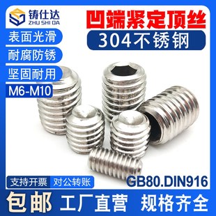 不锈钢304内六角凹端紧定螺钉M6M8M10无头螺丝DIN916止付机米顶丝