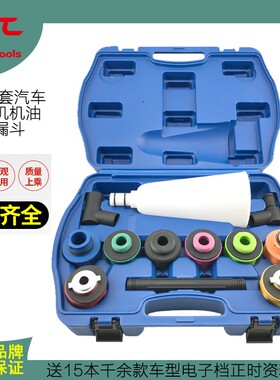 机油加注器 换机油工具汽车发动机机油更换组套工具机油加注漏斗
