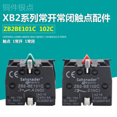按钮开关触点模块ZB2 BE101C常开触点ZB2 BE102C常闭触头模块银点