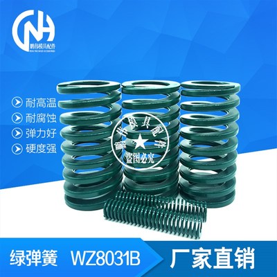 DME 蓝弹簧 WZ8031B16 绿弹簧 WZ8031V  WZ8031R 红  WZ8031G 黄
