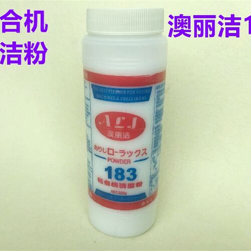 澳丽洁183去污粉粘合机清洁粉粘衬压衬机去垢粉输送带热熔除垢粉