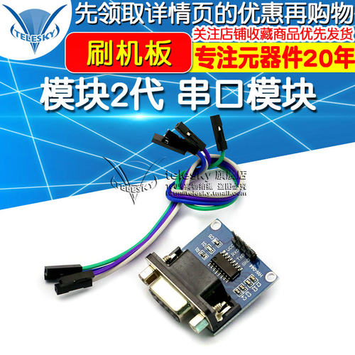 RS232转TTL模块2代 串口模块下载线 刷机板 MAX3232送4根杜邦线
