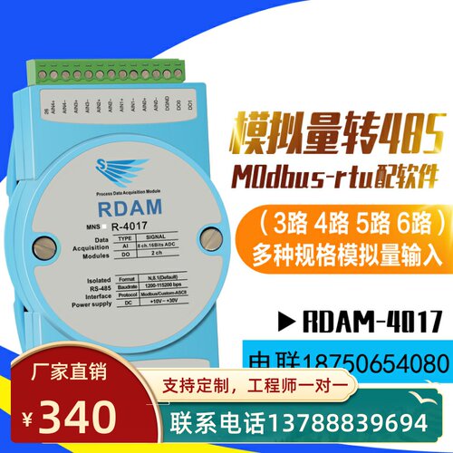 3路/4路/5路/6路模拟量输入模块电流电压0-10V 4-20ma转RS485模块
