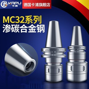 德国卡浦精密BT40强力刀柄BT30 BT50-MC32重切削刀柄数控加工中心