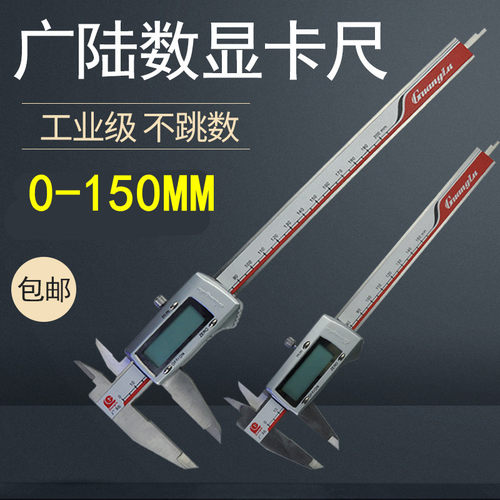 广陆桂林数显卡尺高精度金属壳数字电子卡尺量具 0-150-200-300mm