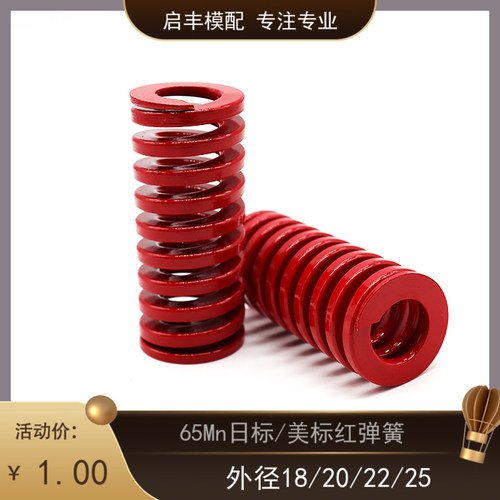 模具用65Mn日标红弹簧 美标红弹簧 TM中负荷弹簧外径18/20/22/25