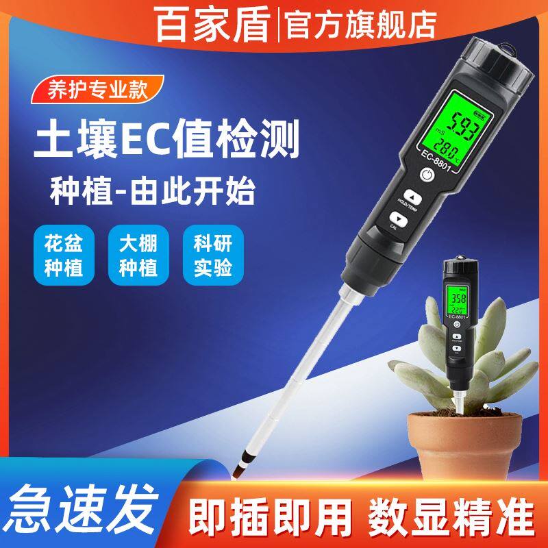 土壤检测仪ec值农田大棚园艺水培种植肥力测量仪器土壤盐硷测试仪