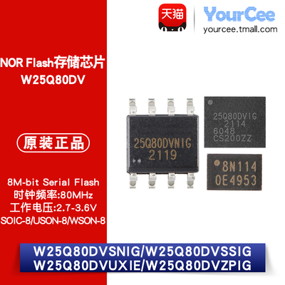 W25Q80DVSSIG/SNIG/UXIE/ZPIG 8Mbit NOR Flash存储芯片