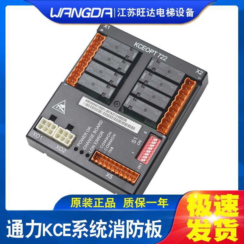 原装通力电梯KCEOPT 系统722消防板 KM50099215G02/G01全新现货 - 实物图