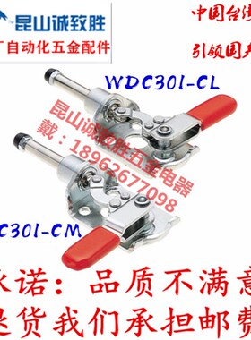 原装中国台湾夹具 替代肘夹 WDC301-CM/WDC301-CL 工装夹钳快速夹