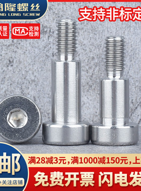非标定制 304不锈钢内六角塞打螺丝钉等高轴肩螺栓M3M4M5M6M8M10