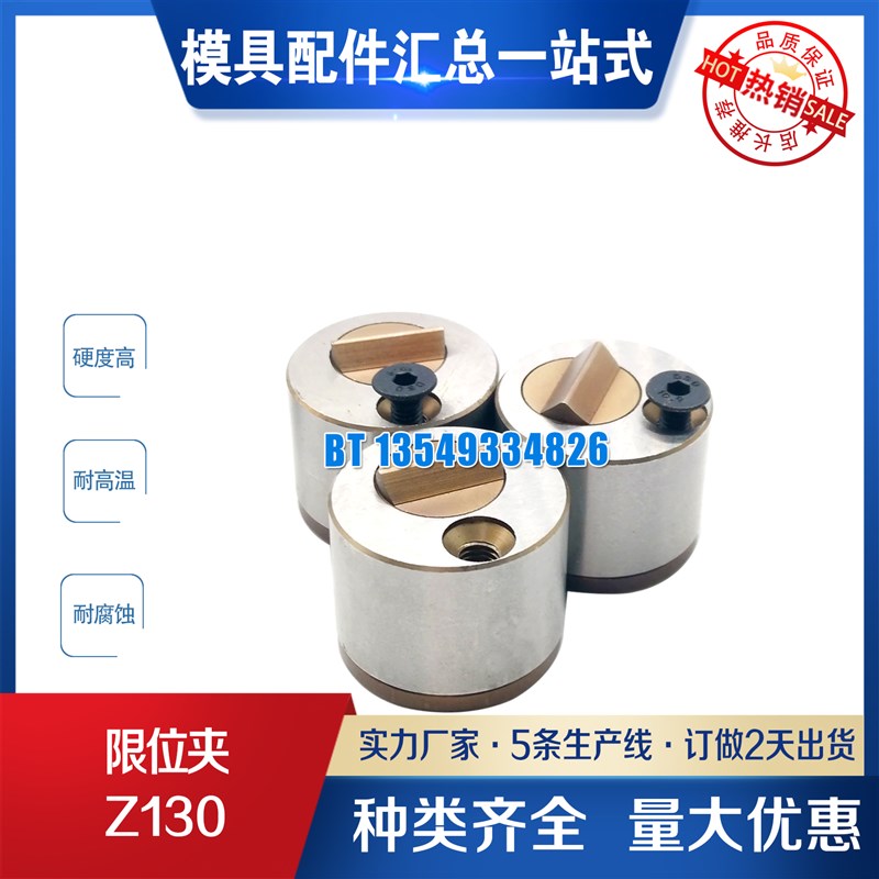 滑块限位夹耐高温250C 限位夹Z5129/13/18/27 Z5130/18/13/27