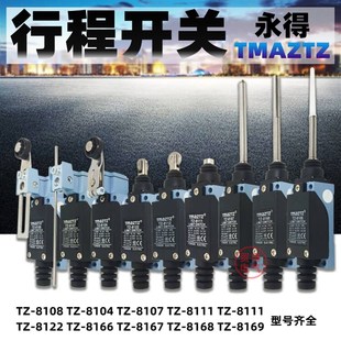 8112 8104 8108 69行程开关永得TMAZTZ 8111 8166 8107