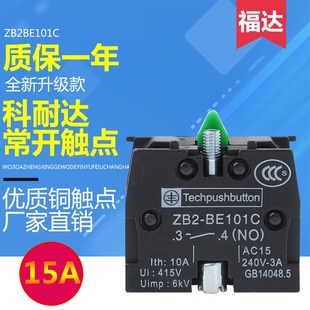 XB2按钮常开触点开关辅助开关配件常开点ZB2 BE101C