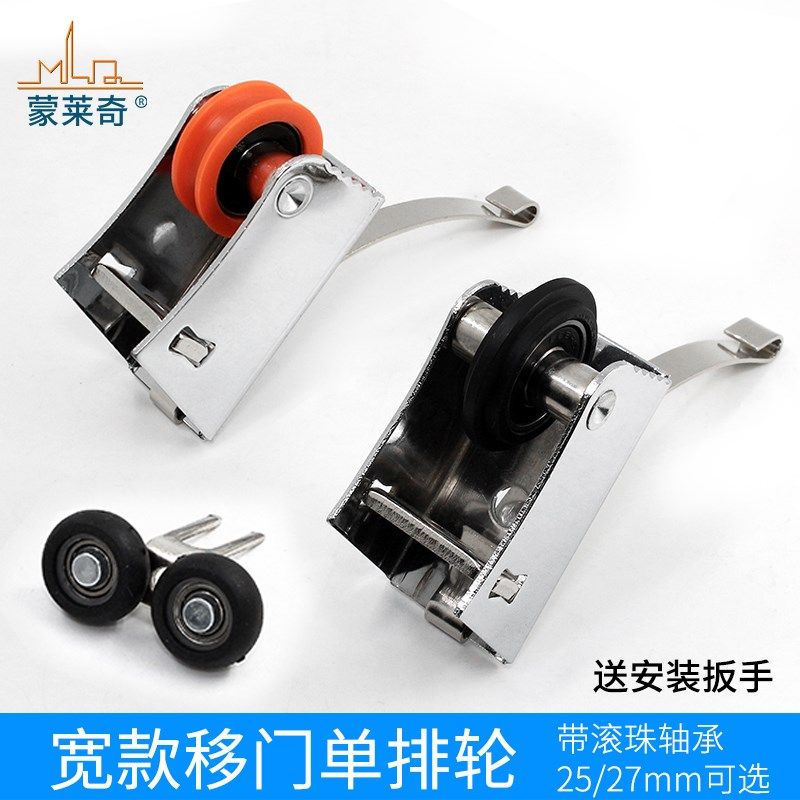 蒙莱奇27宽壳单排凸轮钛镁合金玻璃移门轮浴室推拉衣柜门凹轮滑轮