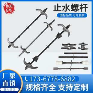 止水螺杆三段式通丝螺杆建筑支模拉杆对拉丝杆防水螺栓穿墙螺丝杆
