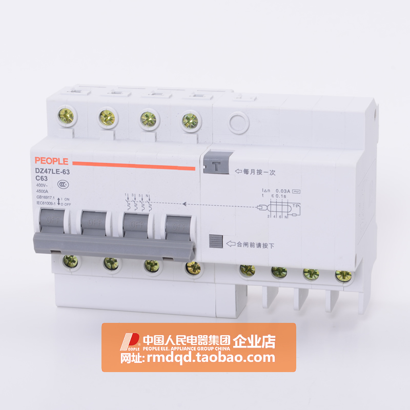 人民电器集团DZ47LE-63 4P10-63A漏电断路器空气开关漏保空开