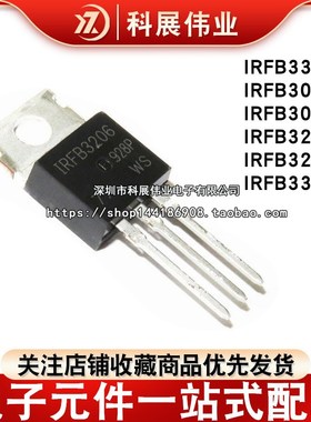 国产 IRFB3306 3307 3006 3077 3206 3207 3607 PBF TO220 场效应