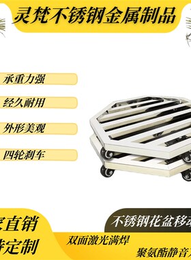 不锈钢花盆八角形移动托盘万向轮移动置物架定制承重托架盆栽底座