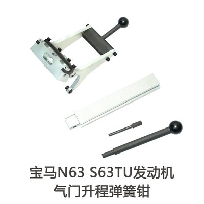 宝马BMWN63 S63TU发动机气门升程弹簧拆卸工具气门升程弹簧钳工具
