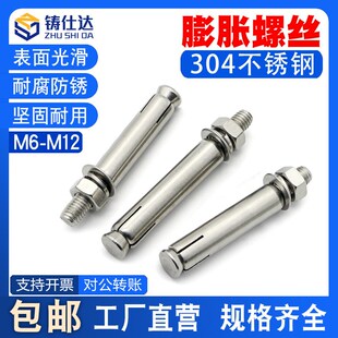 304不锈钢膨胀螺栓加长拉爆螺丝超长爆炸螺栓外膨胀钉M6M8M10M12