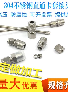 304不锈钢卡套接头直通卡套终端卡套直通接头卡套式管接头3/4 6
