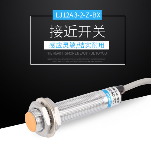 沪工包邮A级接近开关LJ12A3-(2)4-Z(J)/BX BY AX AY EX DX EZ DZ