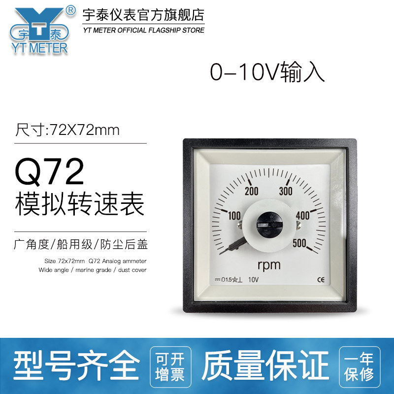Q72-ZC船用转速表10V输入300rpm600r/min1500转/分61c13 61c14