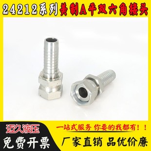 24211D美制平面双六角碳钢液压油管接头美标扣压式 胶管接头锁螺母