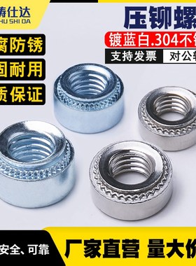 压铆螺母镀锌钣金螺丝帽压板件螺帽304不锈钢卯CLSM234568M10锚接