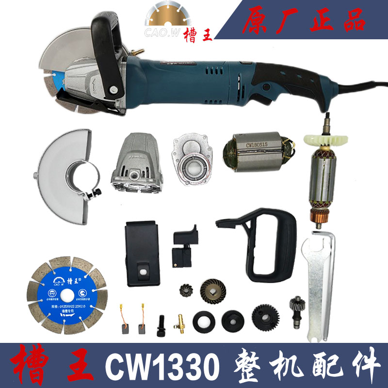 槽王开槽机配件CW1330切割机原装正品转子定子开关齿轮碳刷压板
