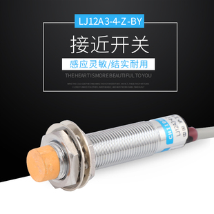 m12三线NPN常开24V感应开关 沪工接近开关传感器lj12a3