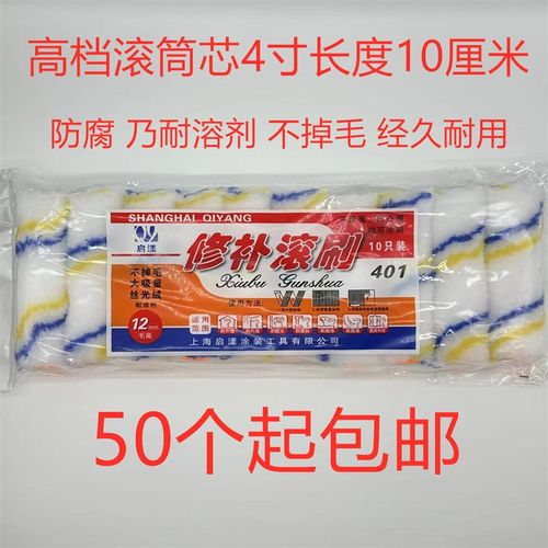 启漾4寸401耐溶剂修补滚刷滚筒芯拇指滚刷油漆涂料滚筒迷你型滚筒