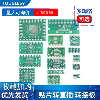 SOP转DIP转接板8 10 16SSOP20 28SOT223QFP32QFN44 48TQFP64FPC40