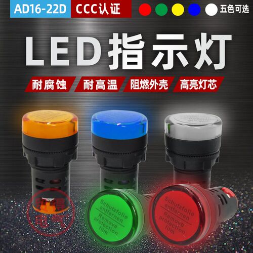 AD16-22D/S指示灯LED电源通用信号灯12v 24v220v380v红绿黄蓝白色